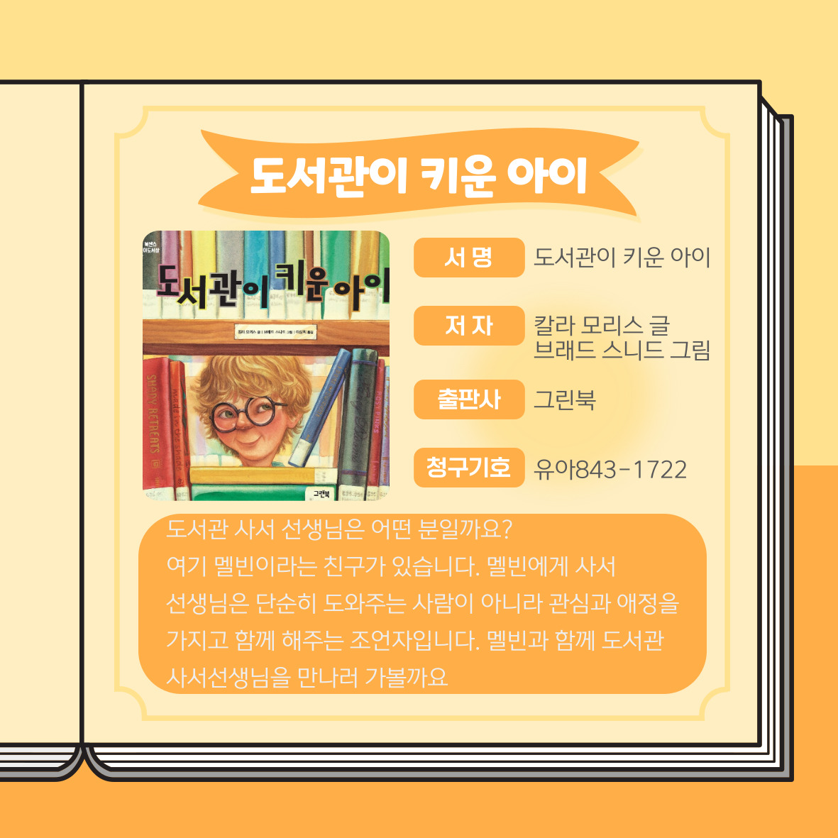도서관이 키운 아이 