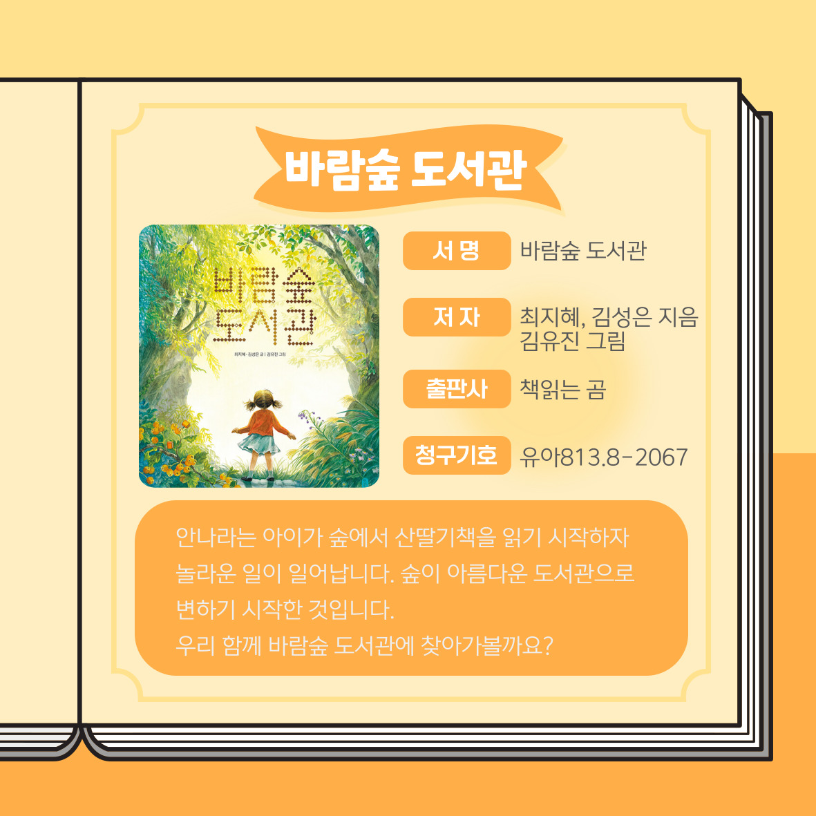 바람숲 도서관 