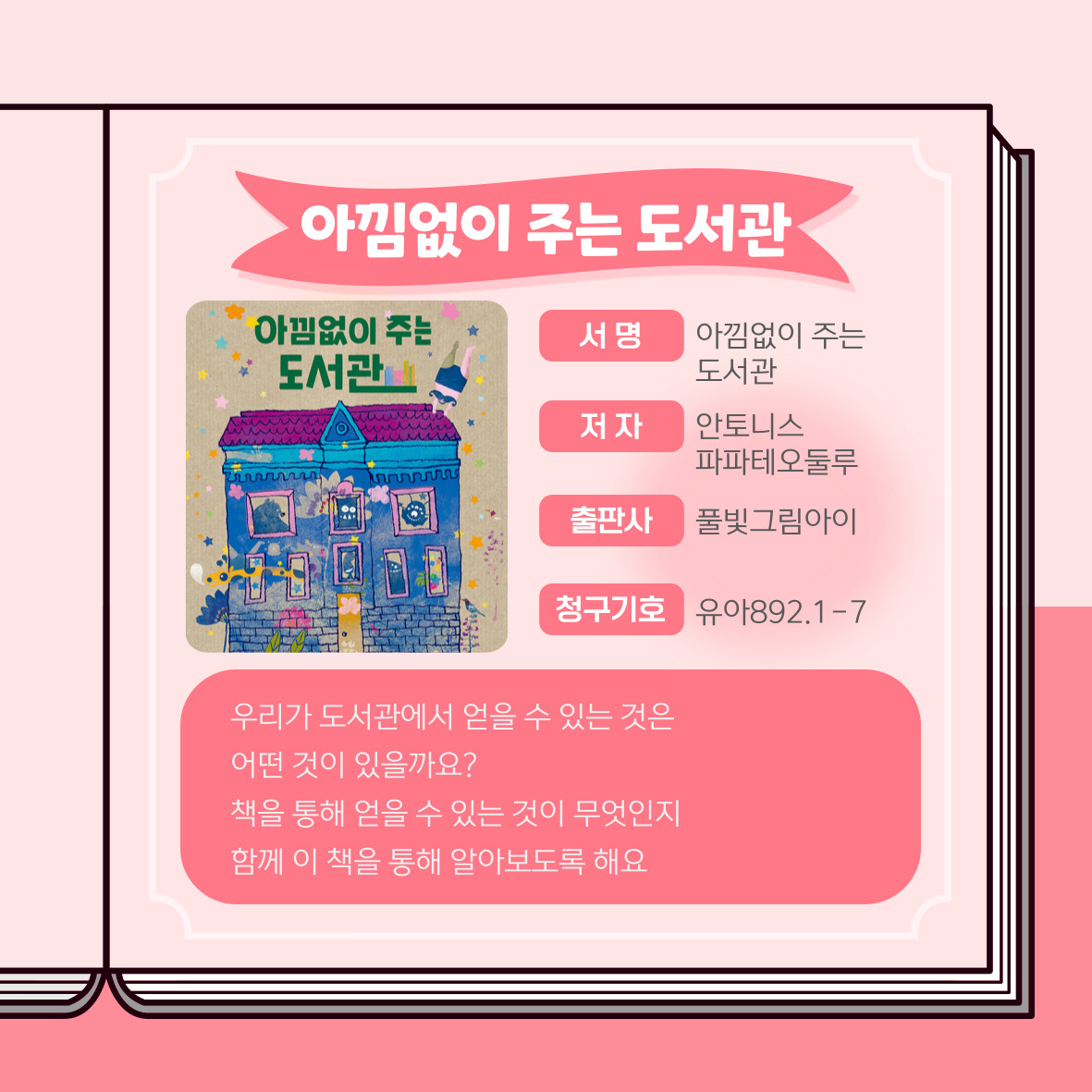아낌없이 주는 도서관 