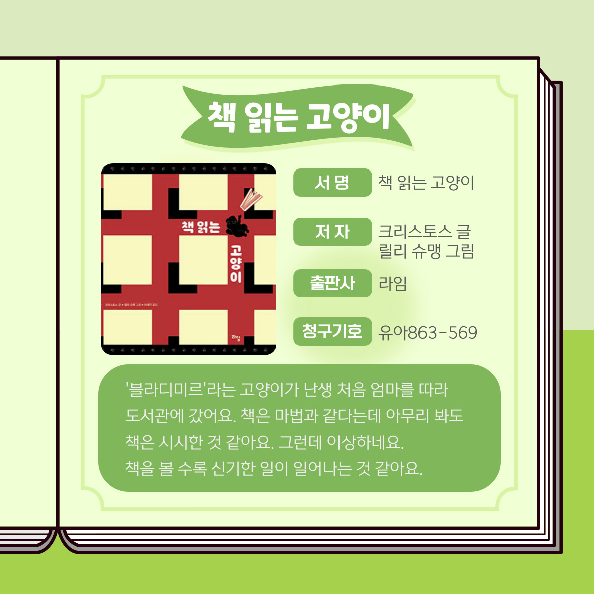 책 읽는 고양이 