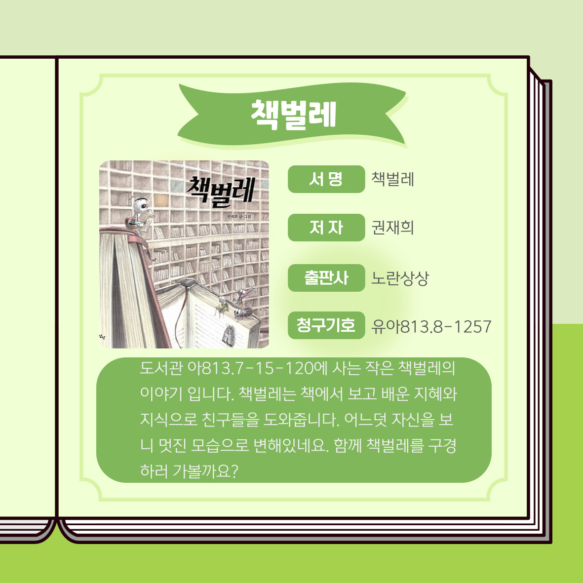 책벌레 