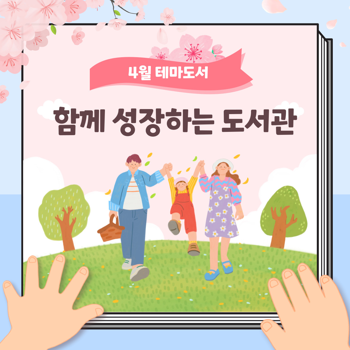 4월의 테마도서 