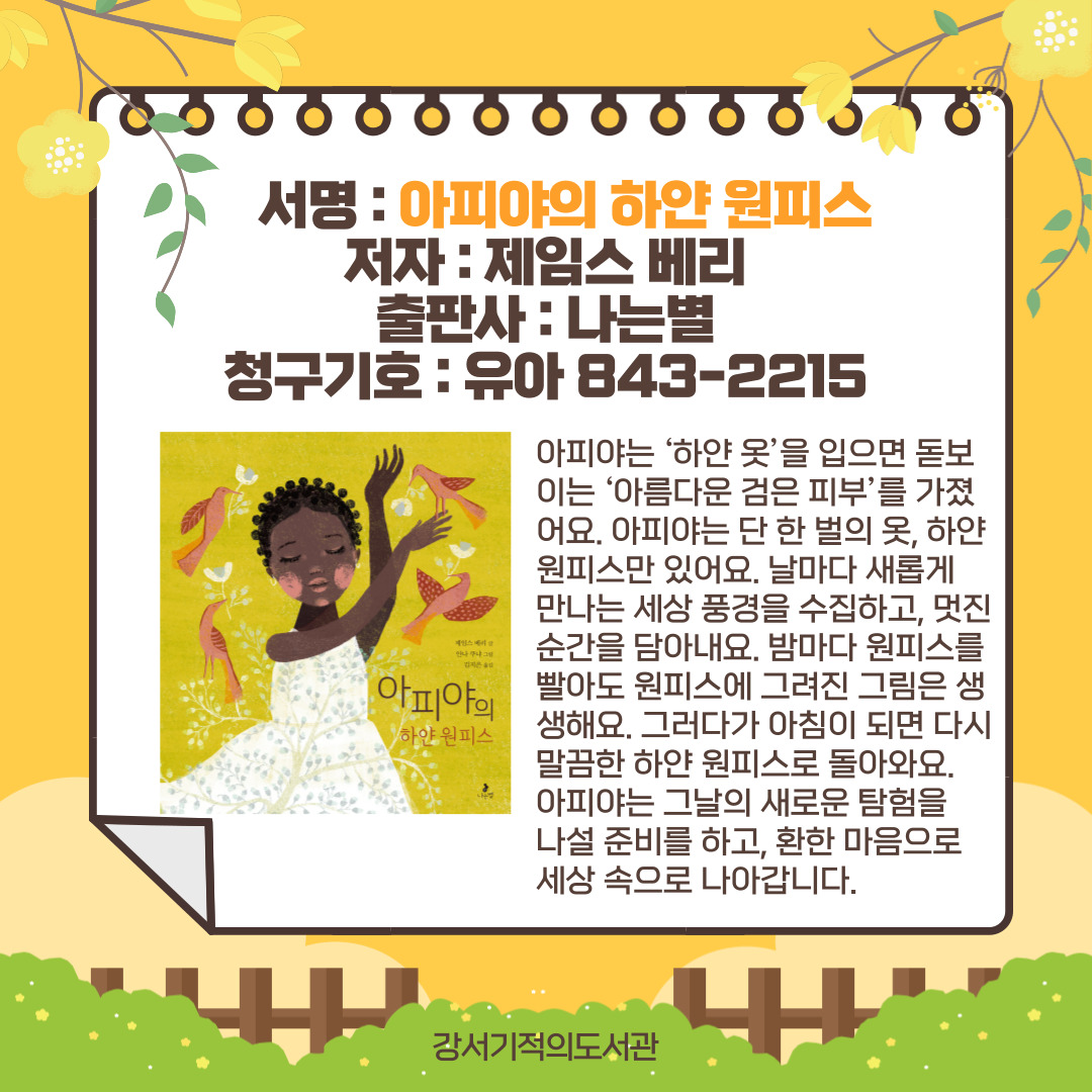 아피아의 하얀 원피스 