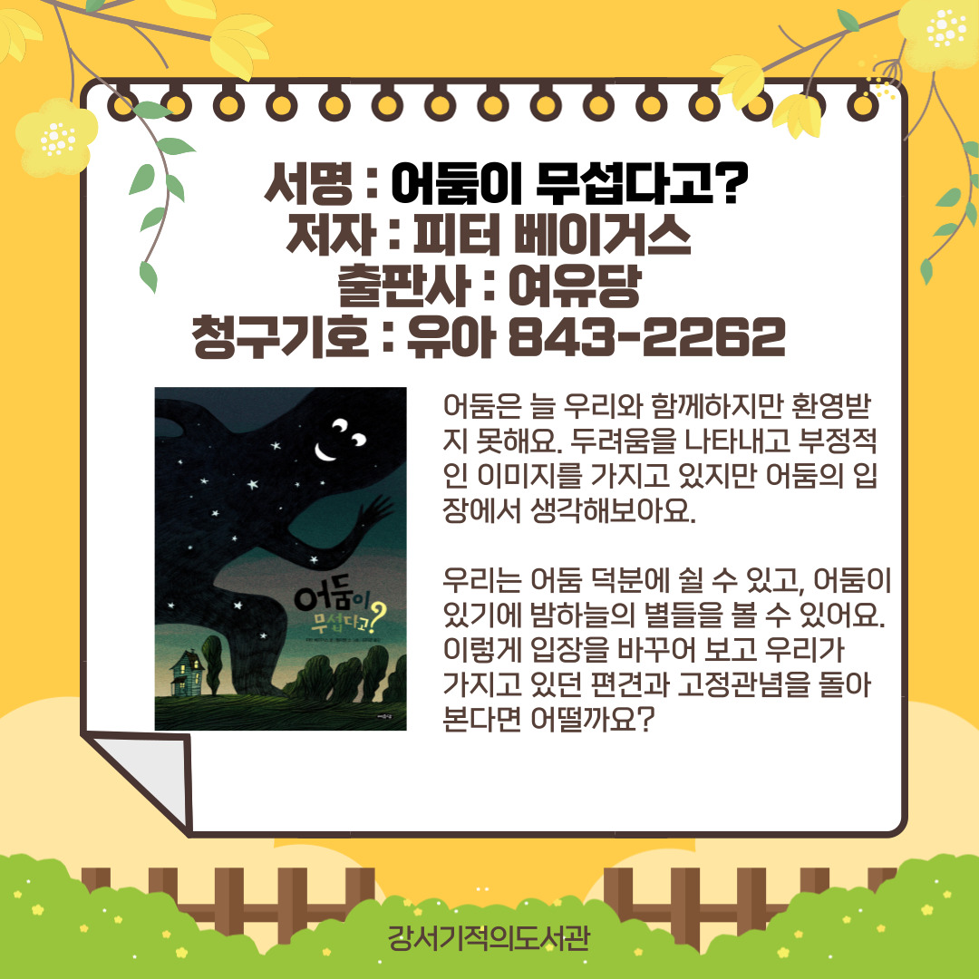 어둠이 무섭다고? 