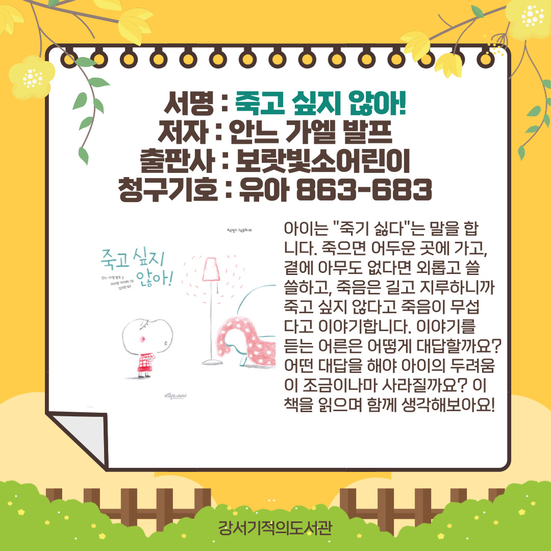 죽고 싶지 않아 