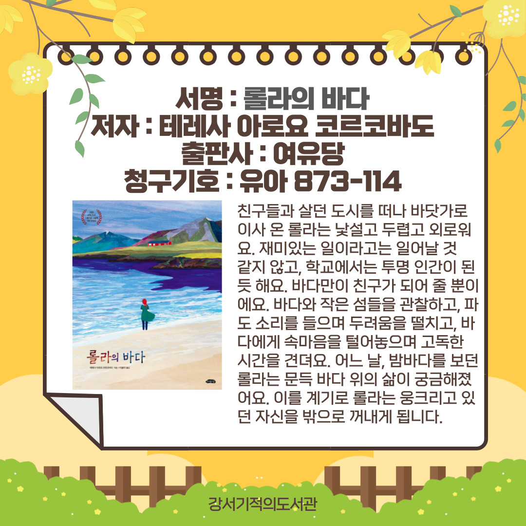 롤라의 바다 