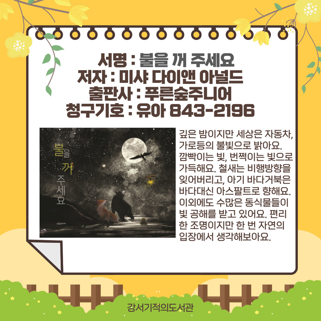 불을 꺼주세요 