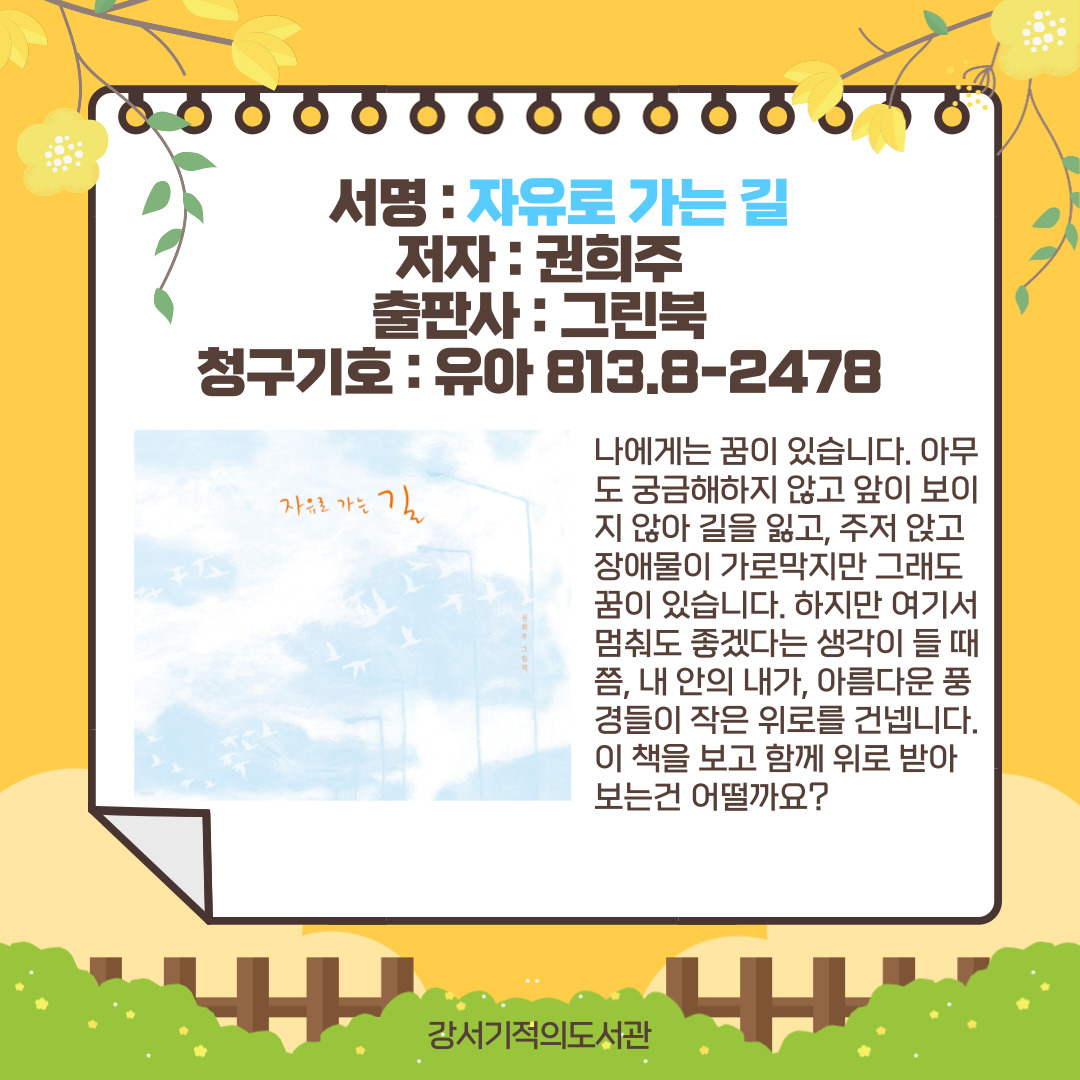 자유로 가는 길 