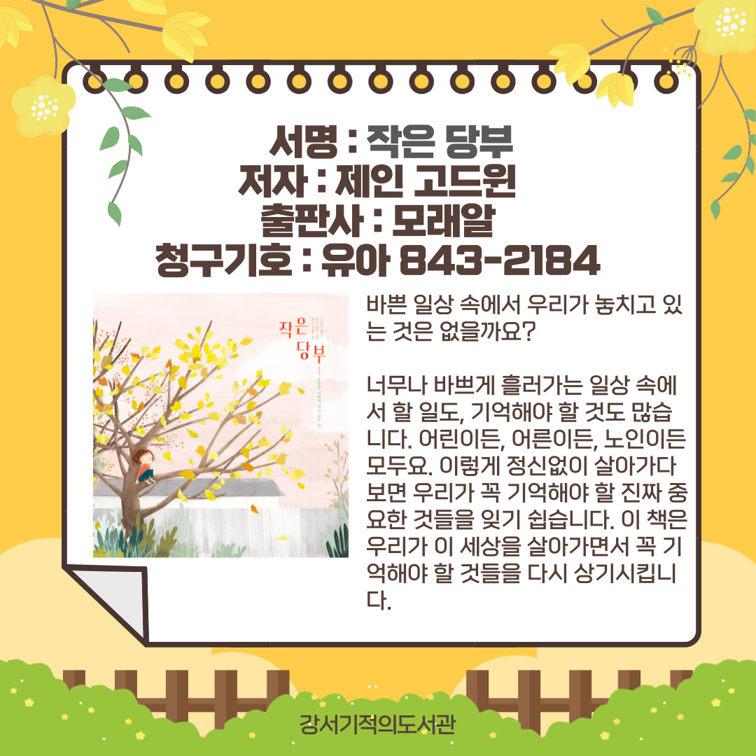 작은 당부 