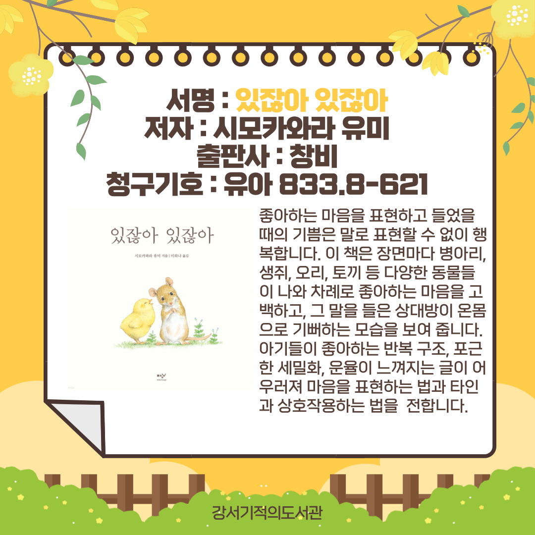 있잖아, 있잖아 
