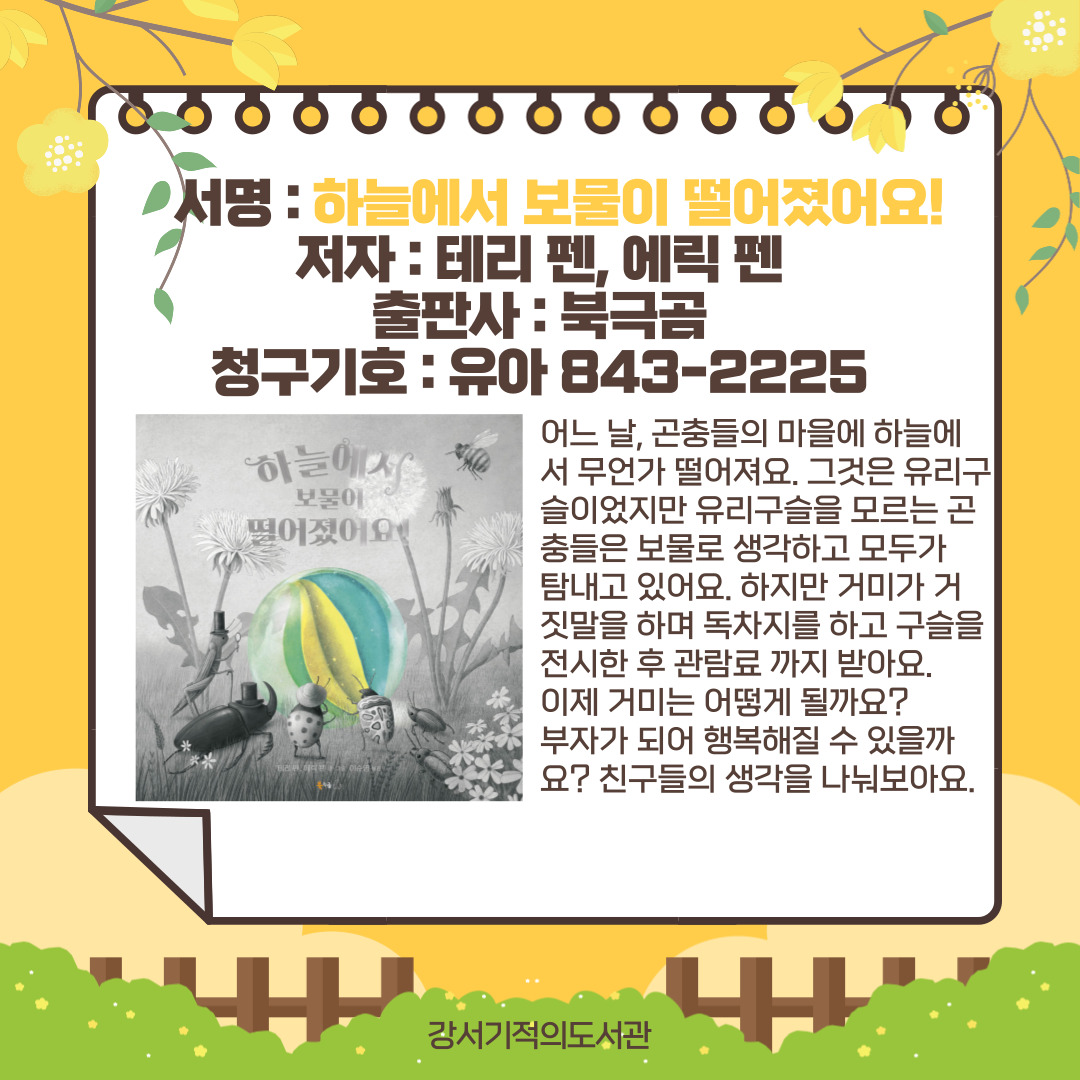 하늘에서 보물이 떨어졌어요 