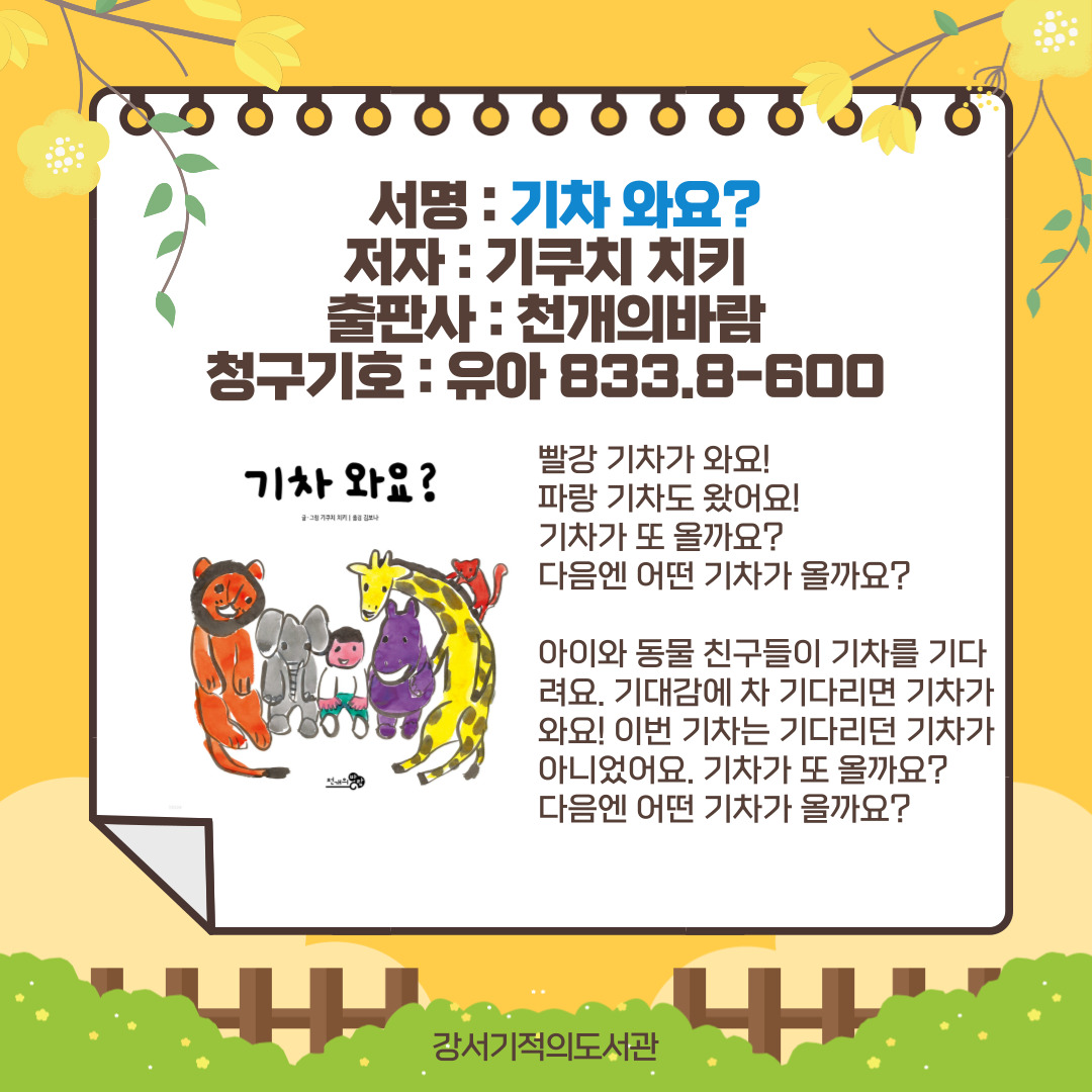 기차 와요? 