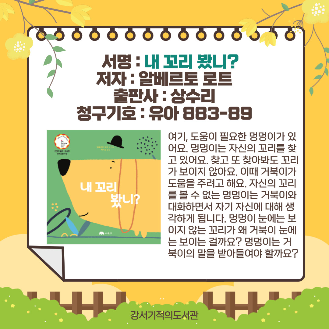 내 꼬리 봤니? 