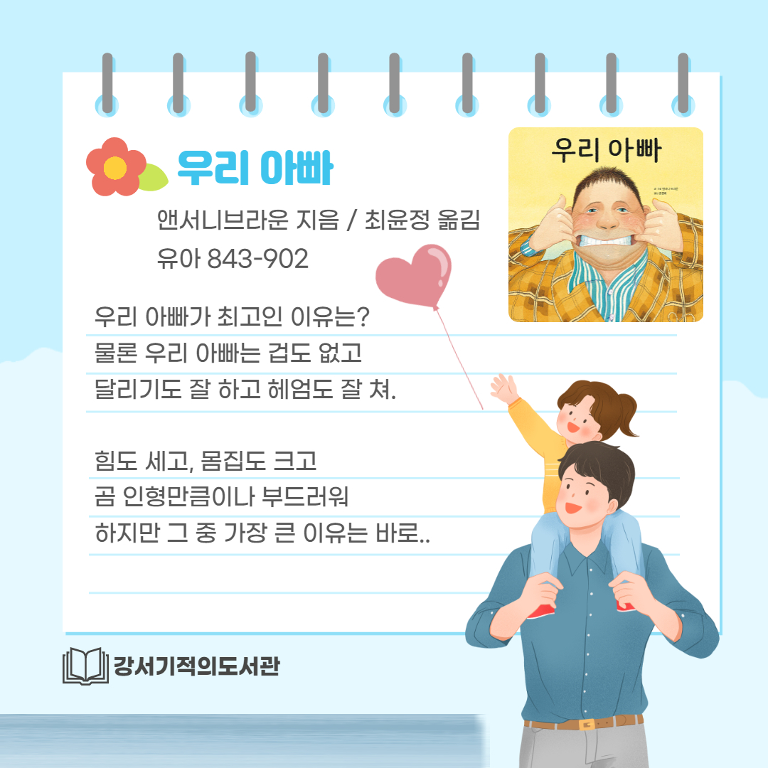 우리 아빠 