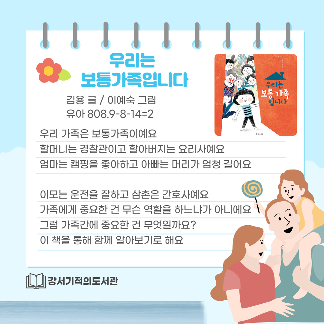 우리는 보통가족입니다 