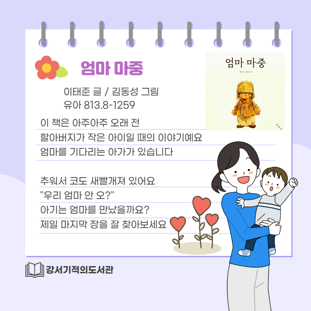 엄마 마중 