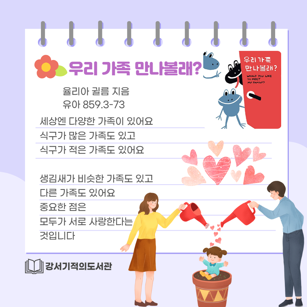 우리 가족 만나볼래 