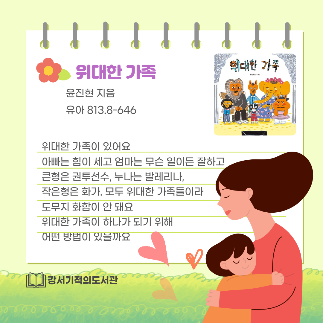 위대한 가족 