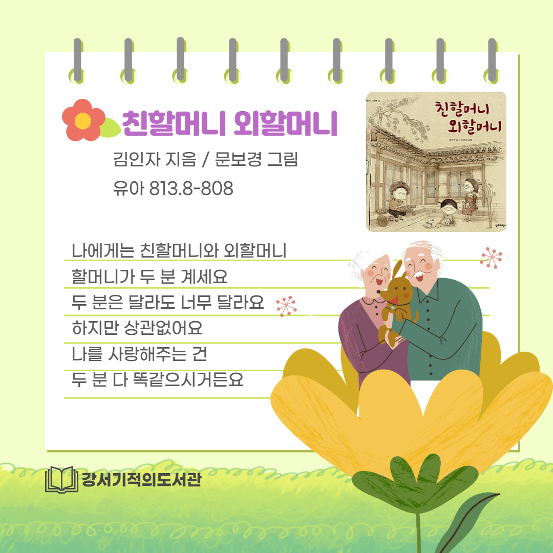 친할머니 외할머니 