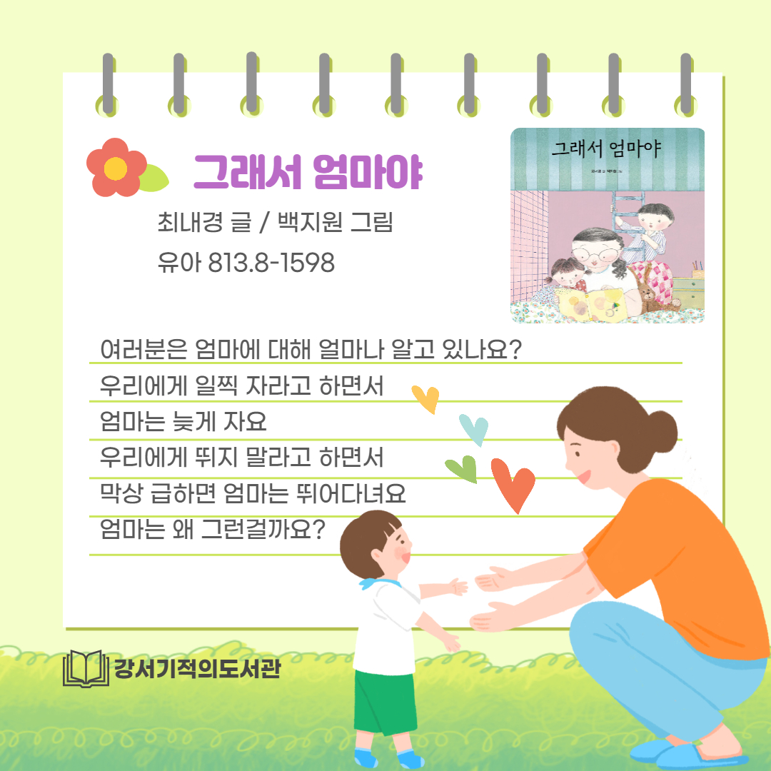 그래서 엄마야 