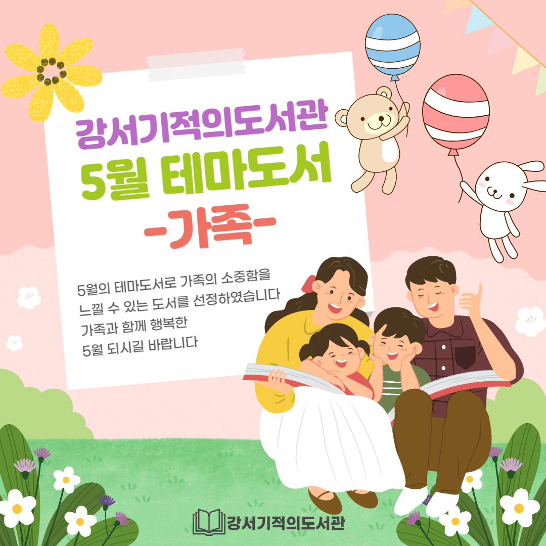 5월의 테마도서 