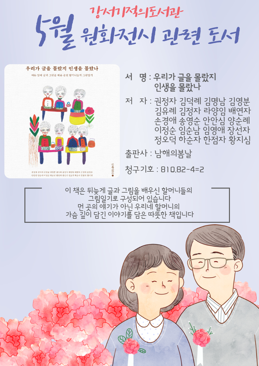 우리가 글을 몰랐지 인생을 몰랐나 