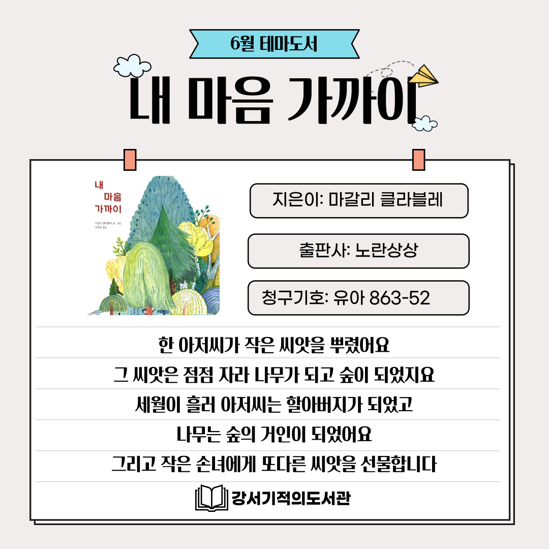 내 마음 가까이 