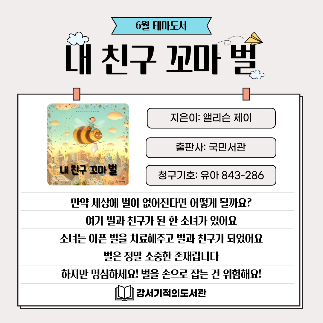 내 친구 꼬마 벌 