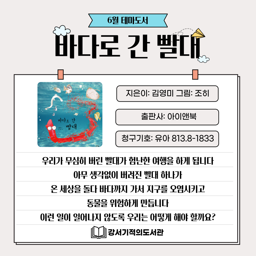 바다로 간 빨대 