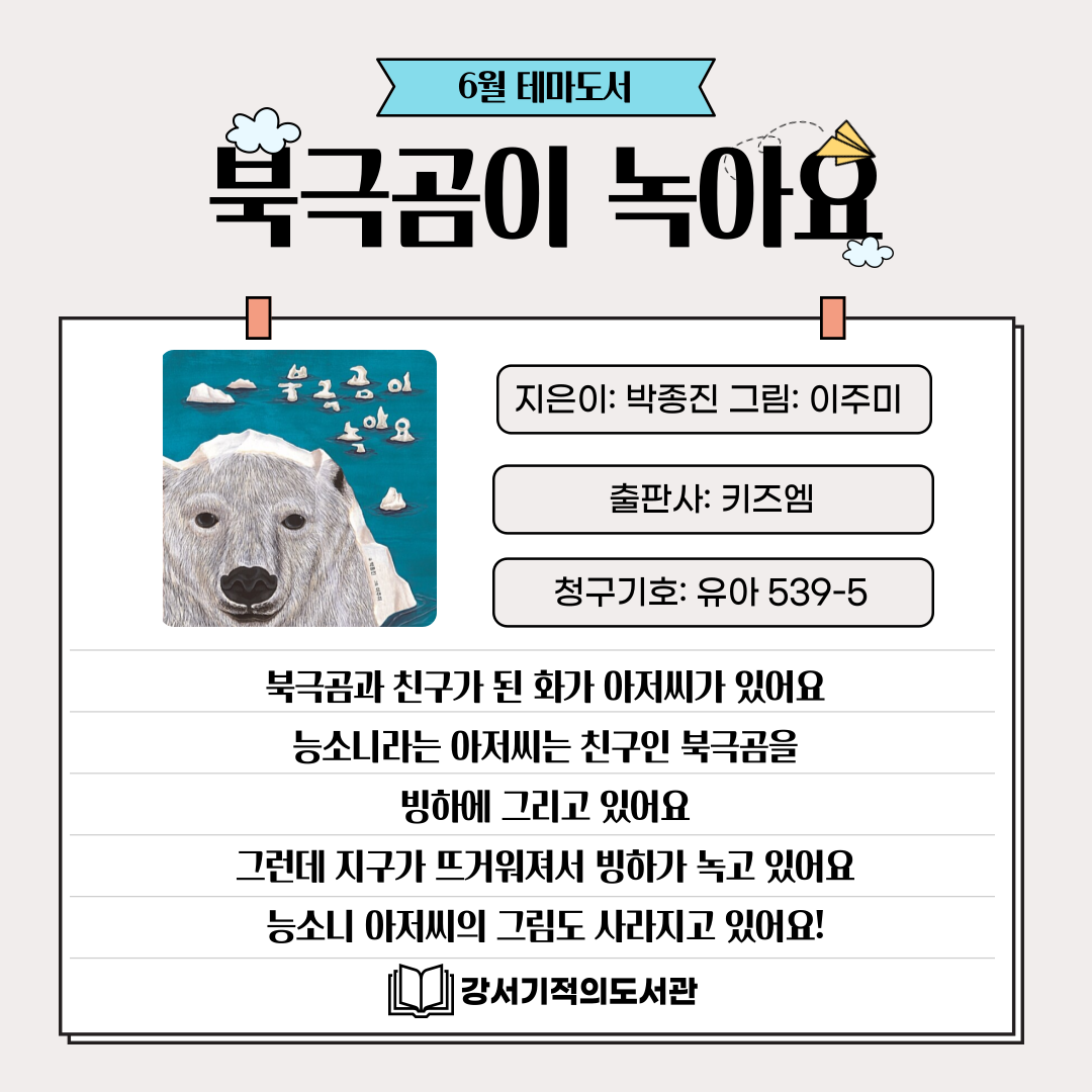 북극곰이 녹아요 