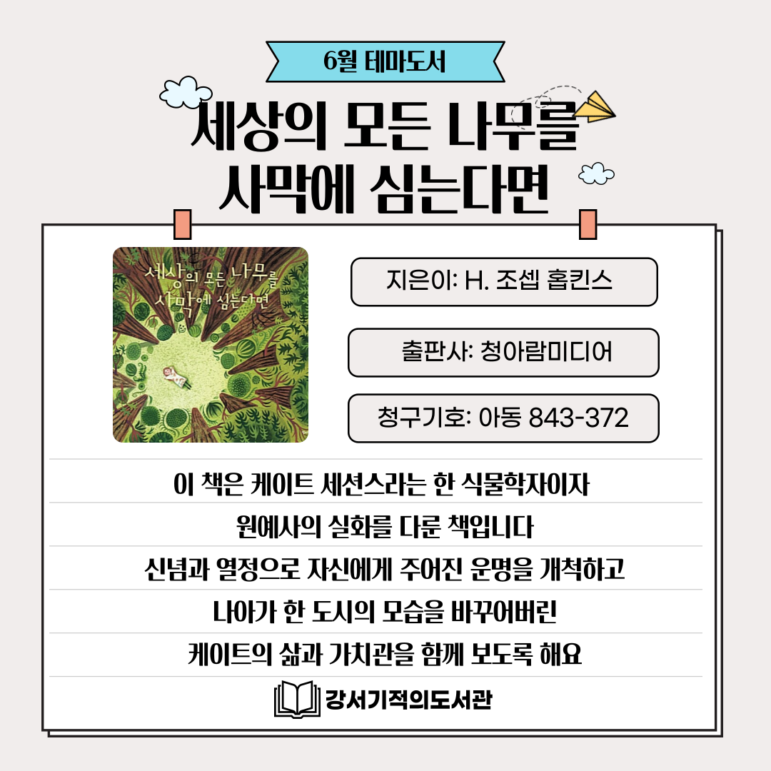 세상의 모든 나무를 사막에 심는다면 