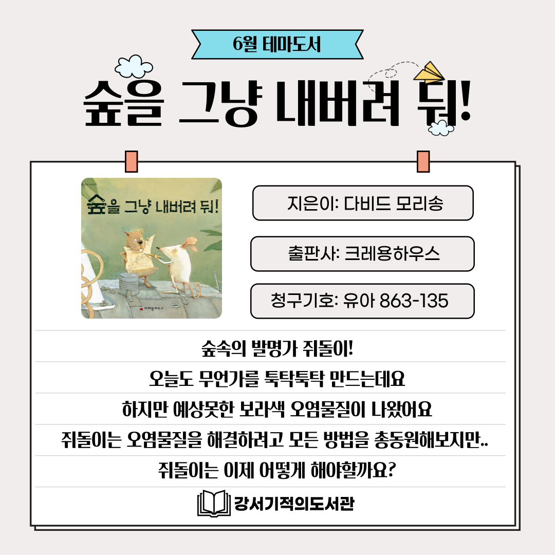 숲을 그냥 내버려 둬! 