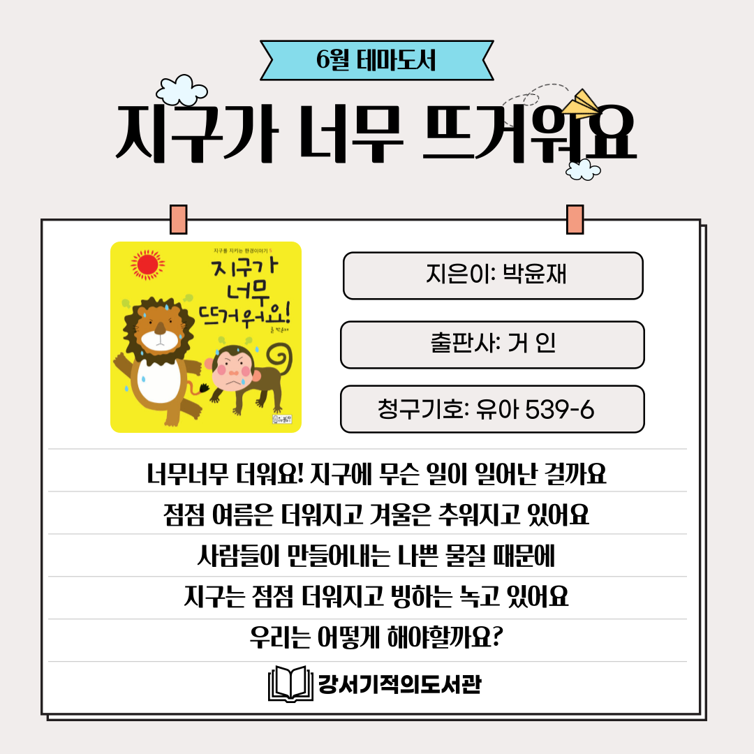 지구가 너무 뜨거워요 