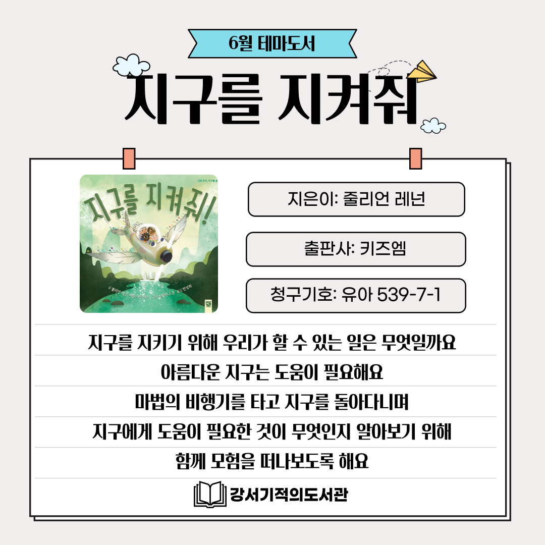 지구를 지켜줘 