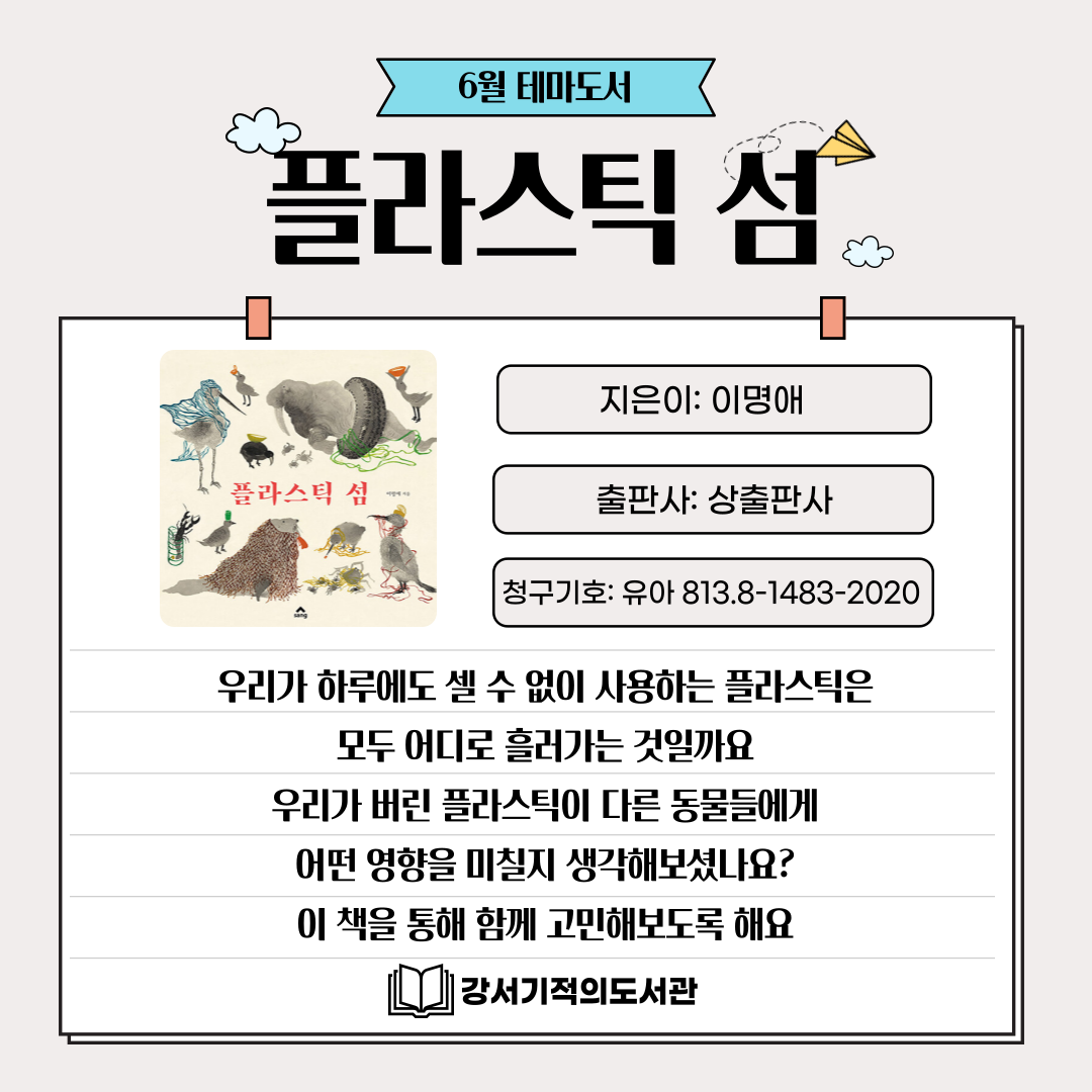 플라스틱 섬 