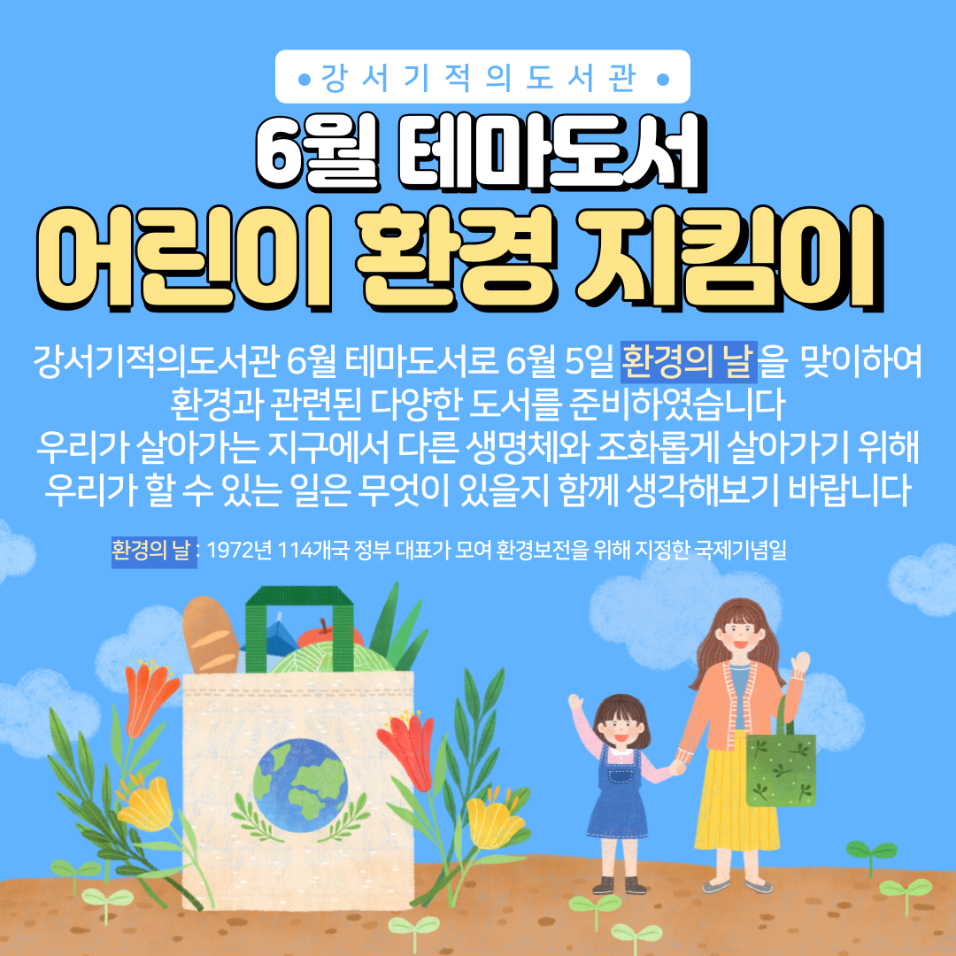 6월의 테마도서 