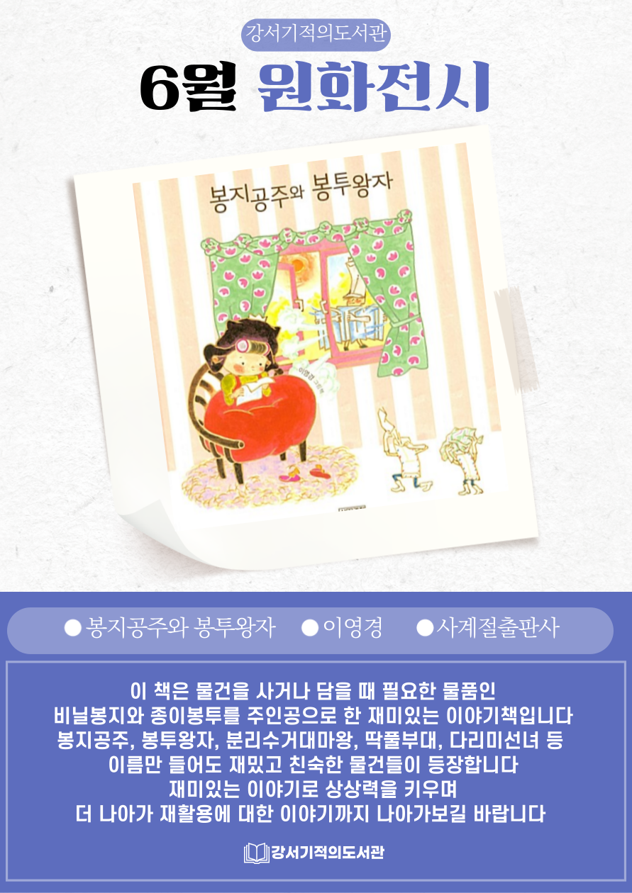 봉지공주와 봉투왕자 