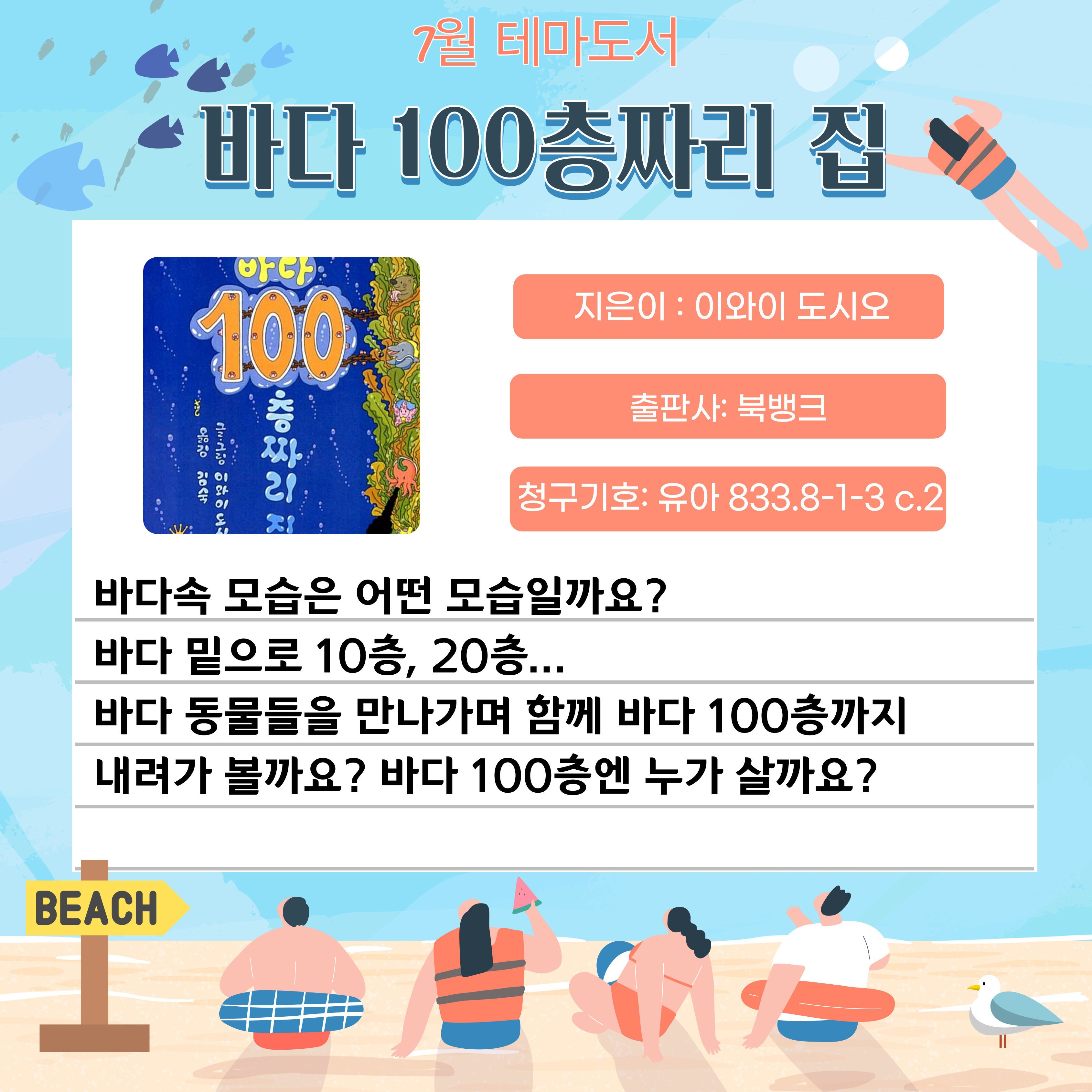 바다 100층짜리 집 