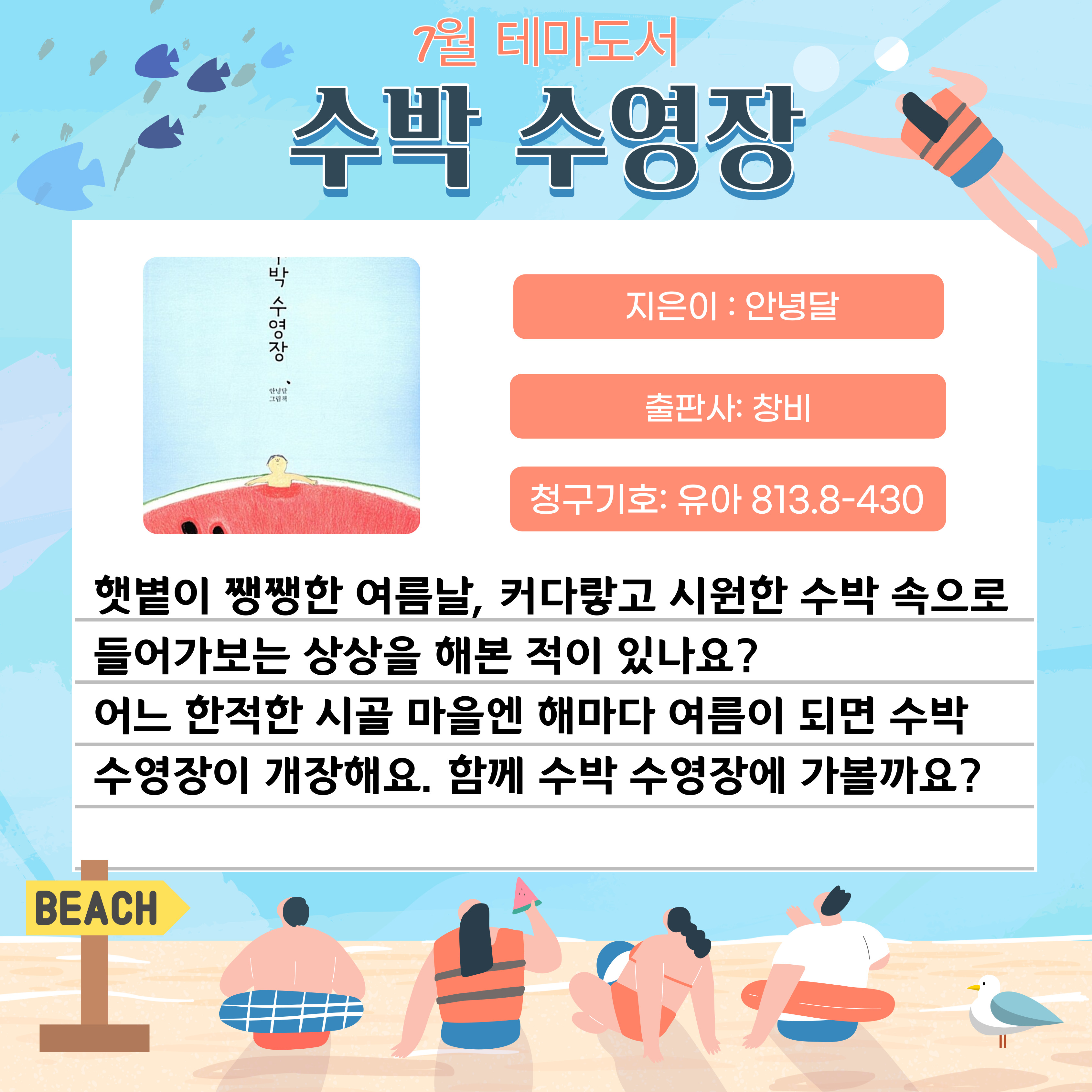 수박 수영장 