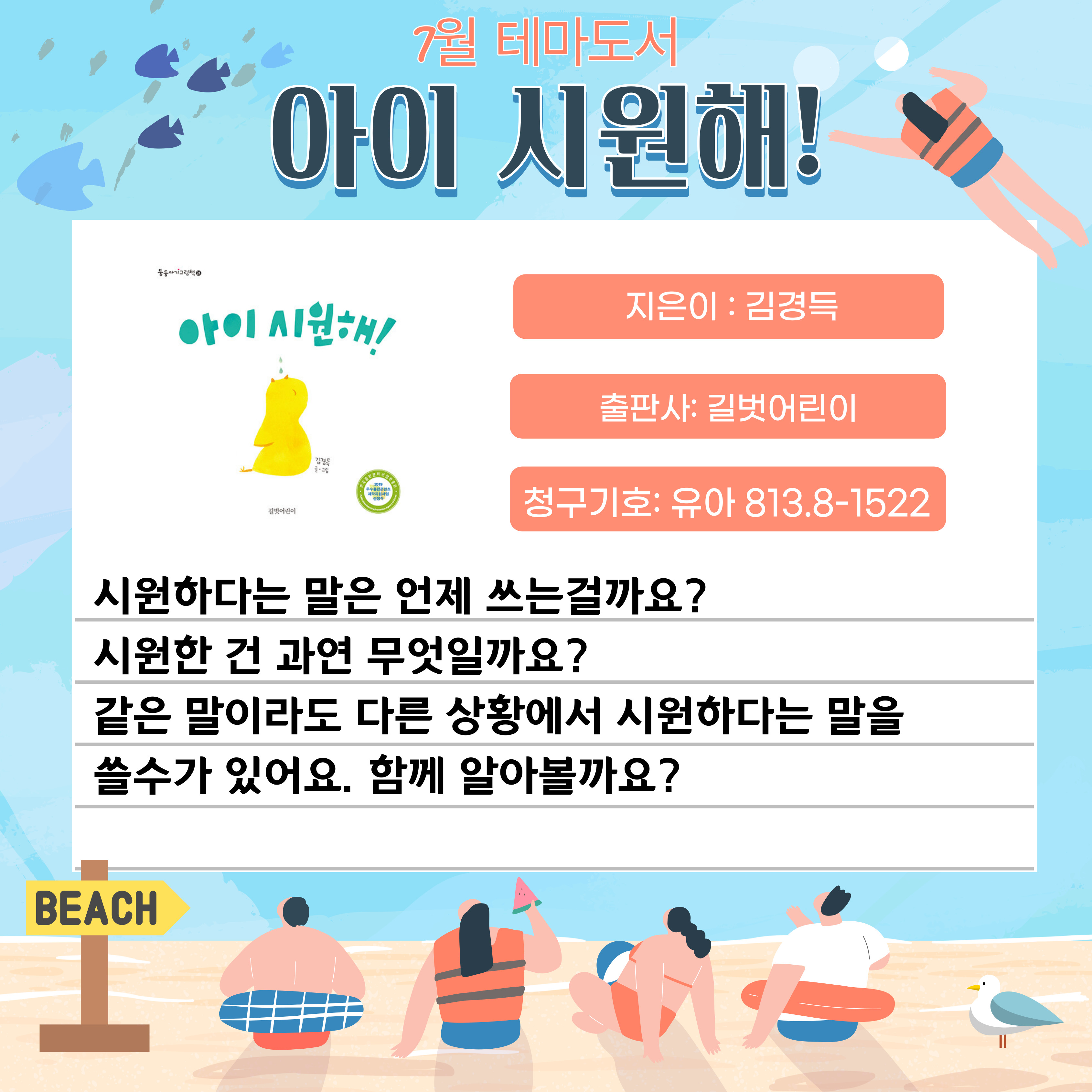 아이 시원해! 