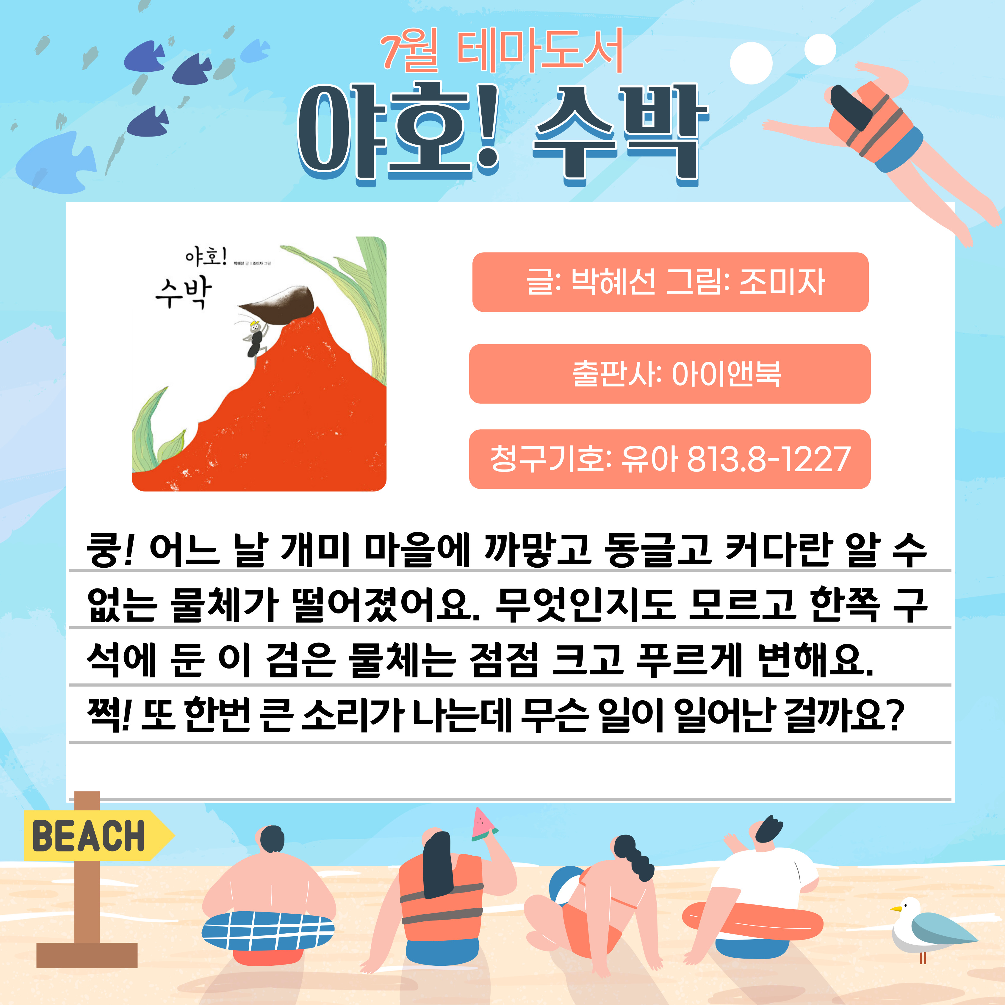 야호! 수박 