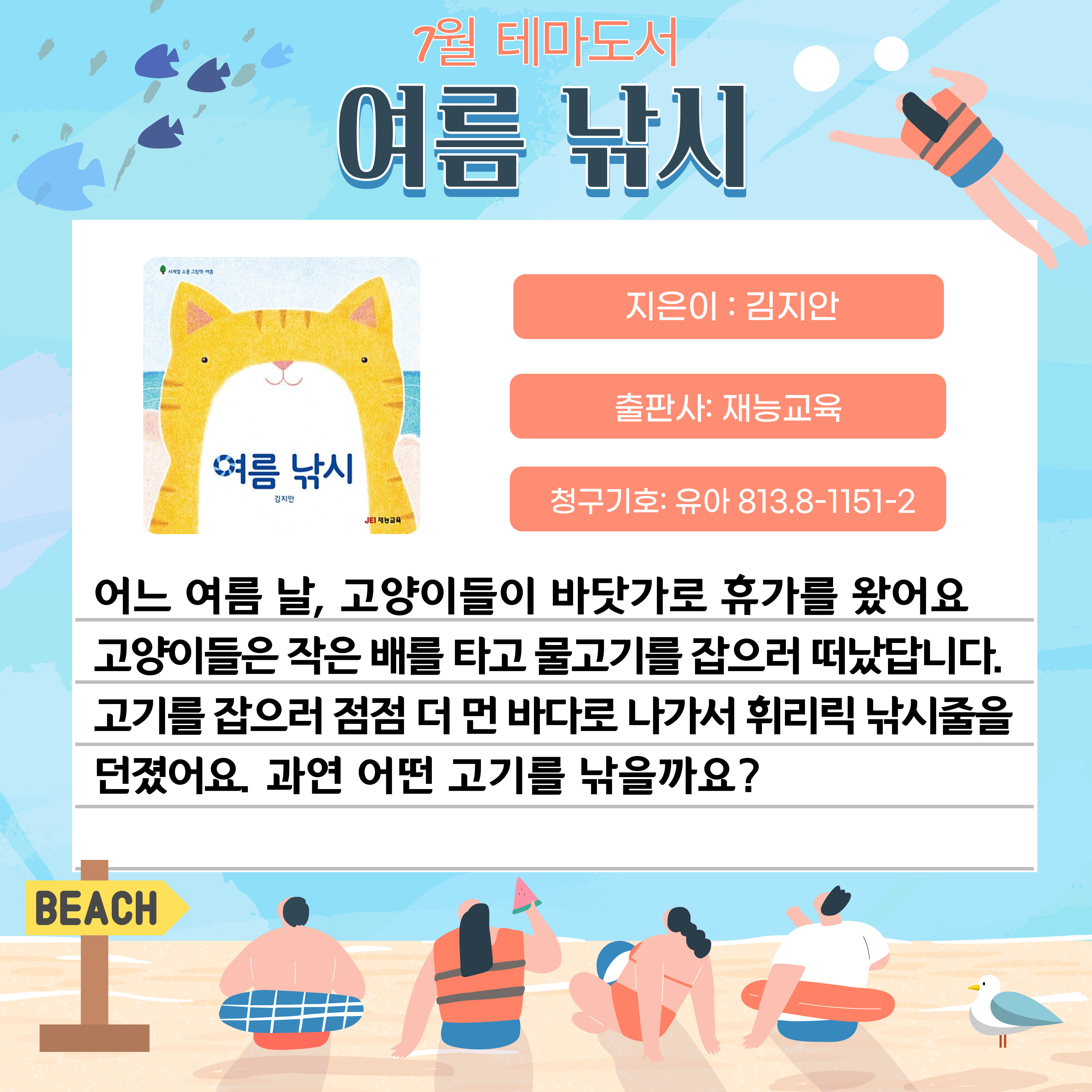 여름 낚시 