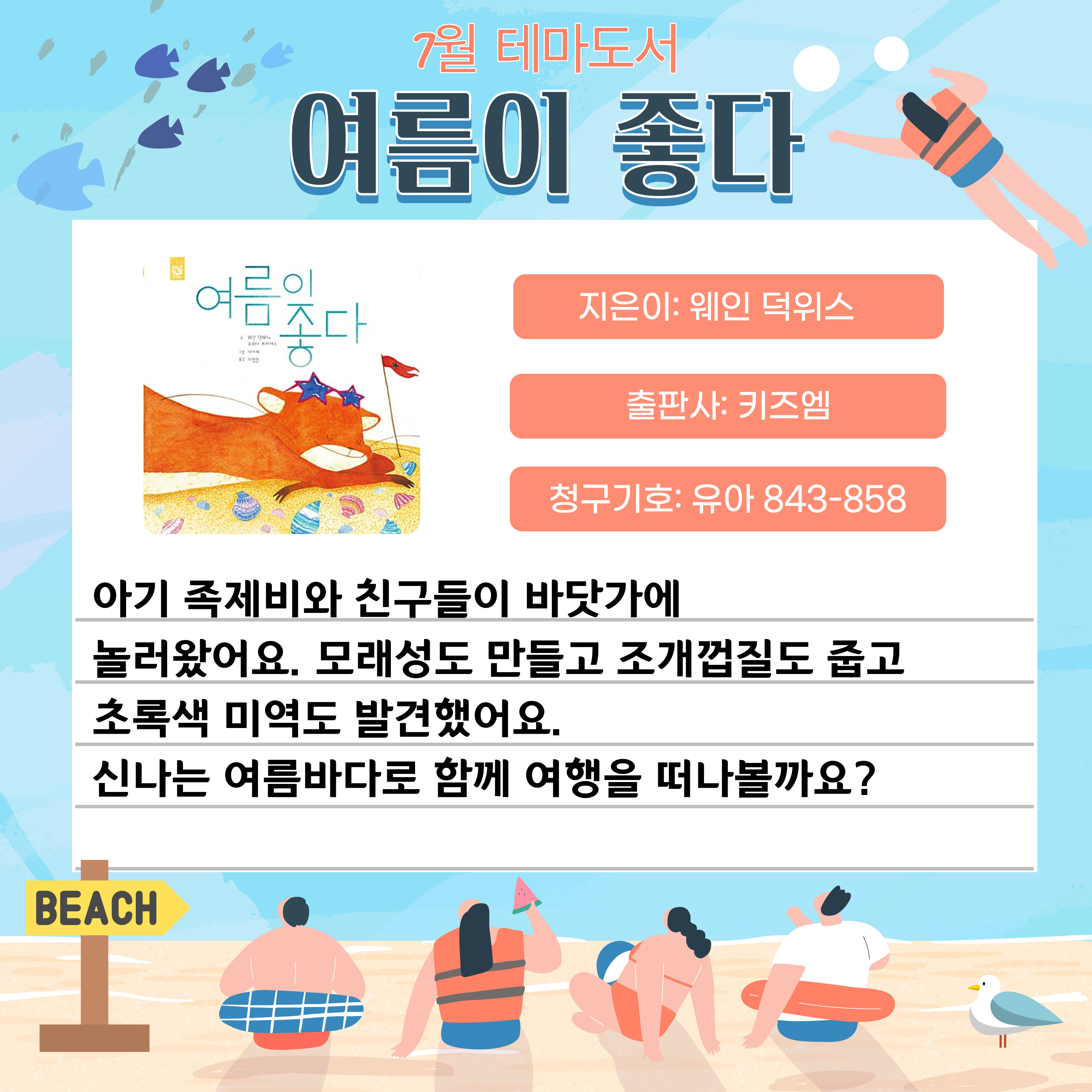 여름이 좋다 
