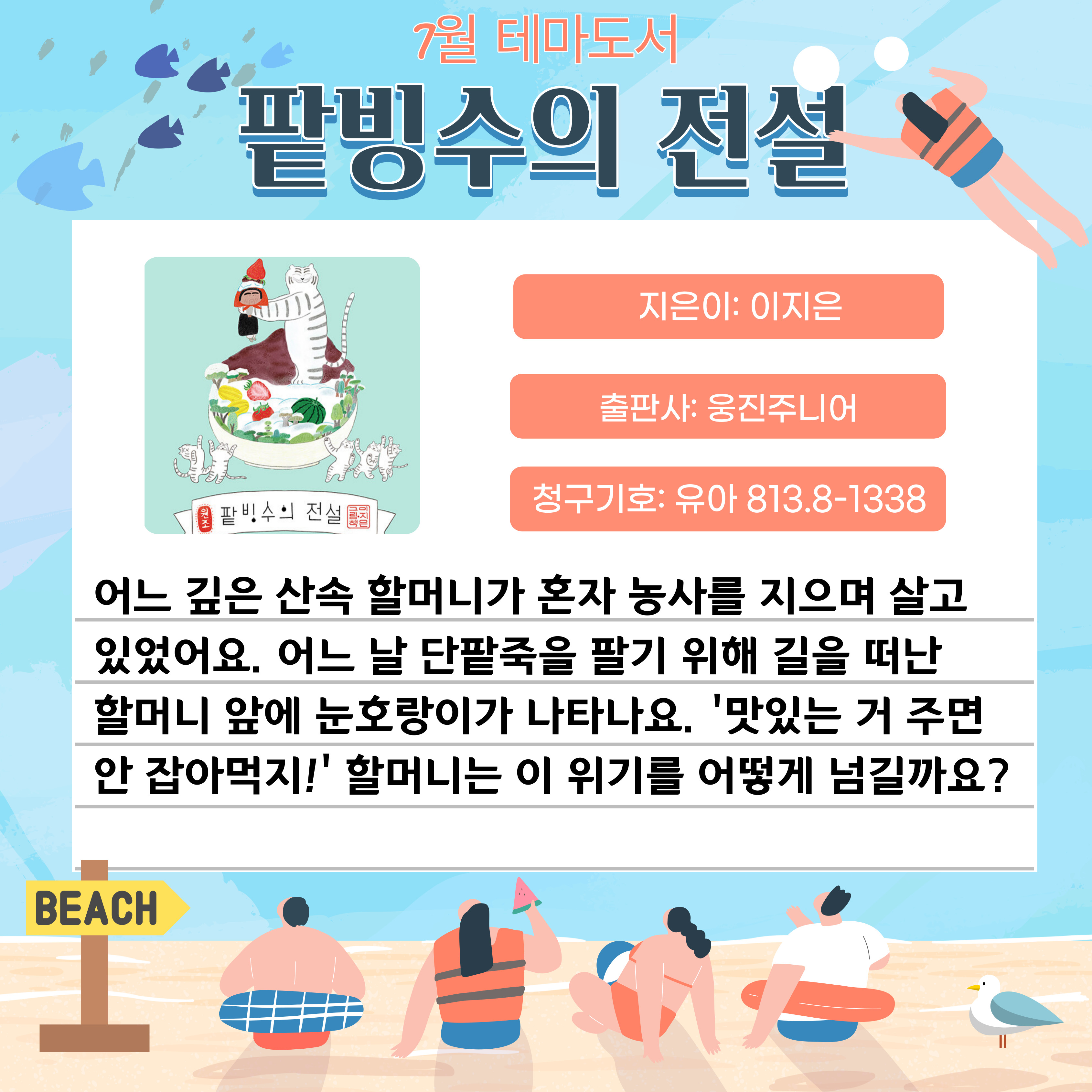 팥빙수의 전설 