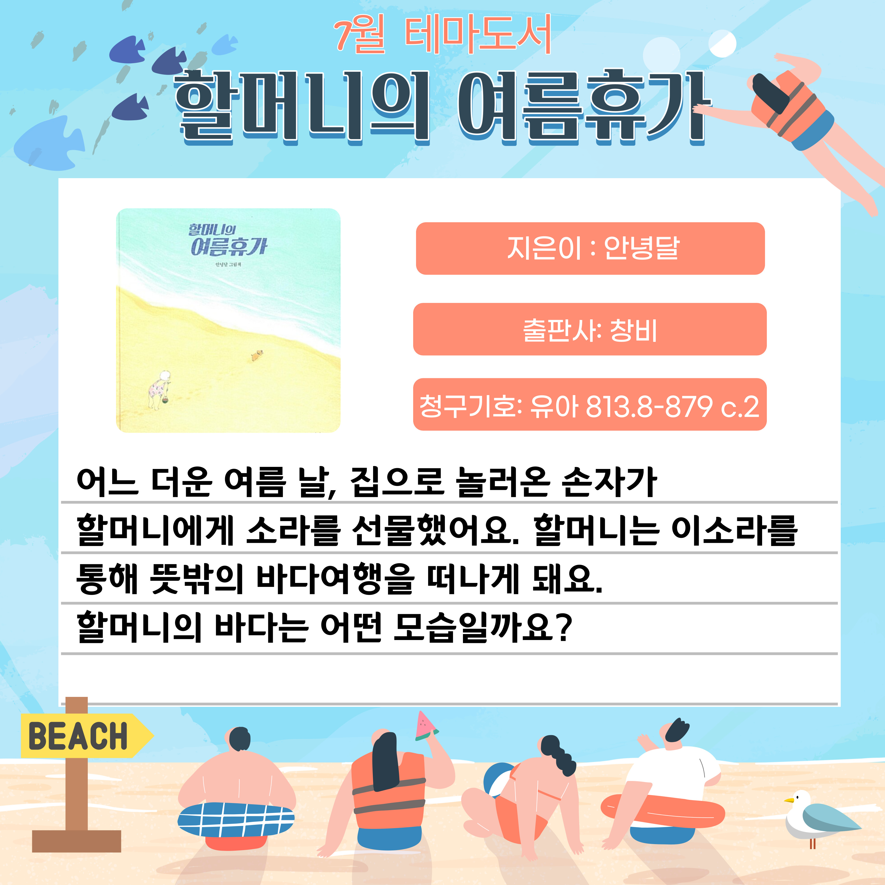할머니의 여름휴가 