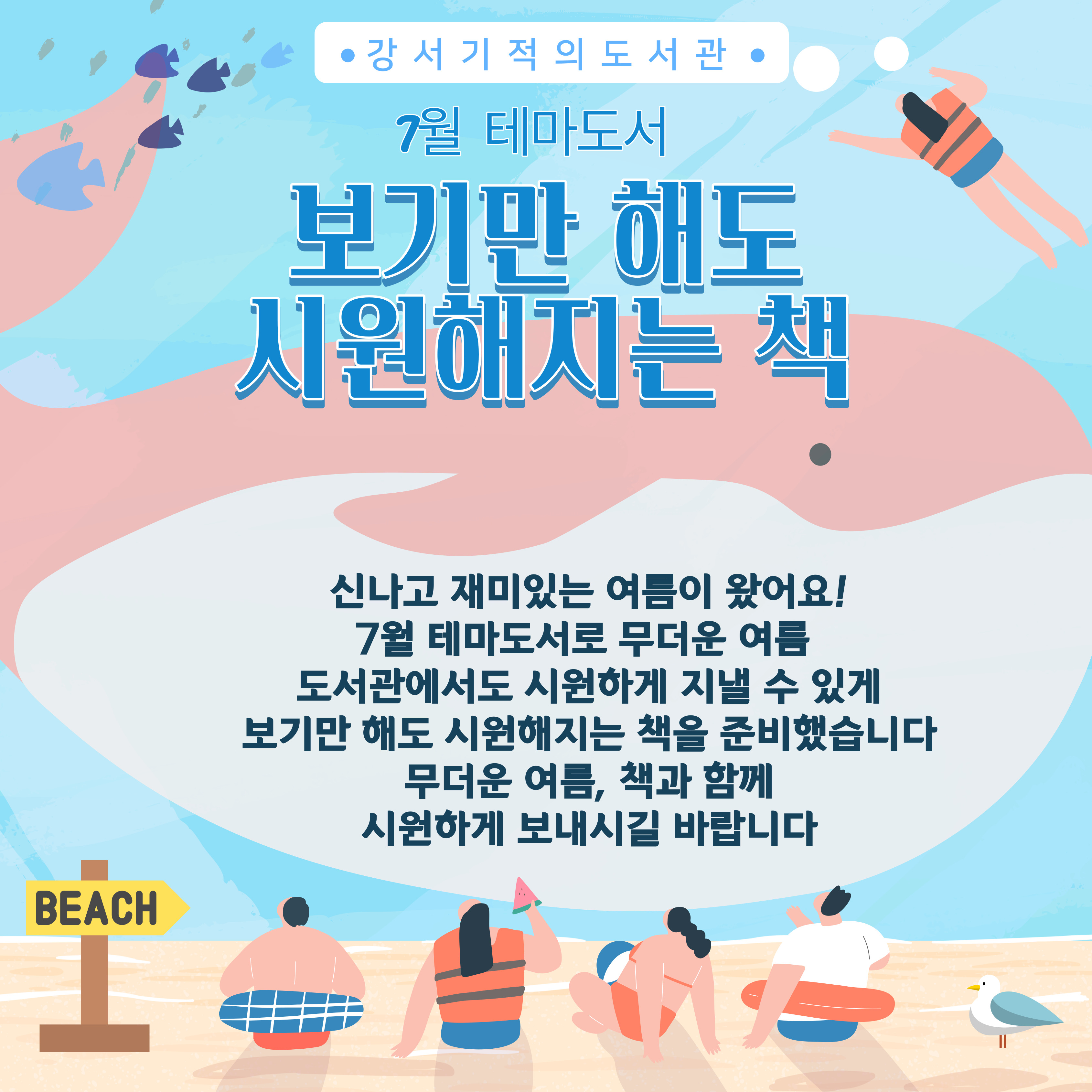 7월의 테마도서 