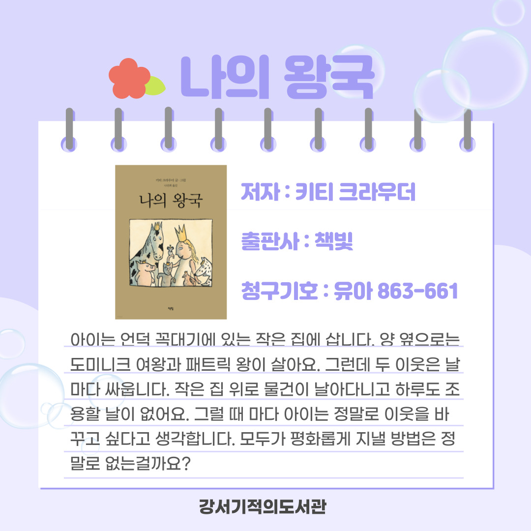 나의 왕국 