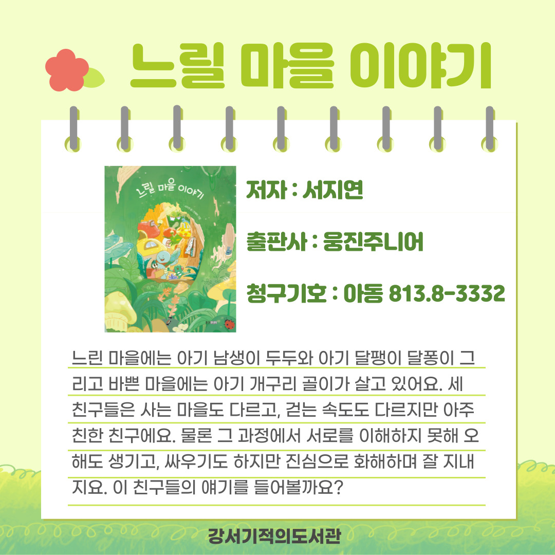느릴 마을 이야기 