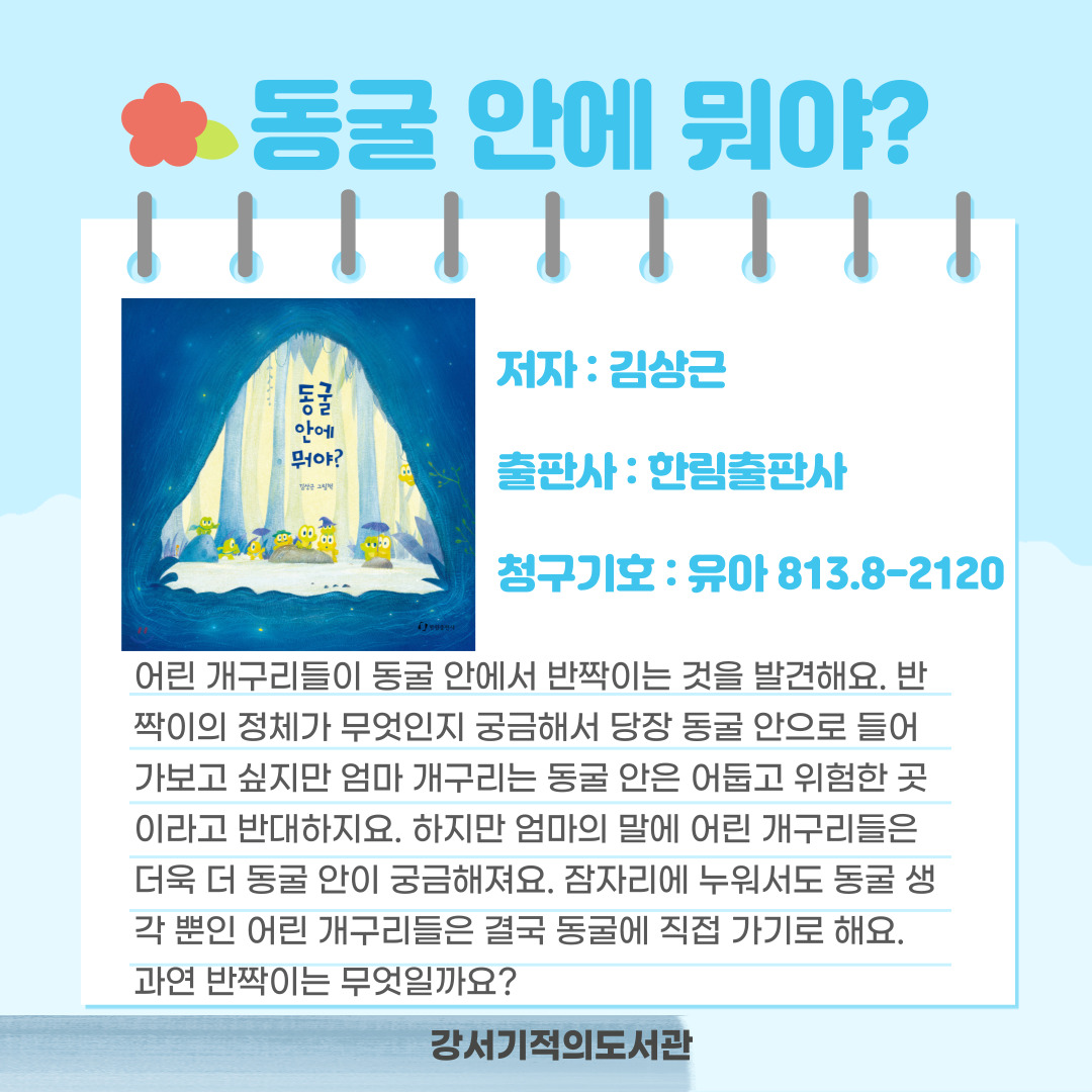 동굴 안에 뭐야? 