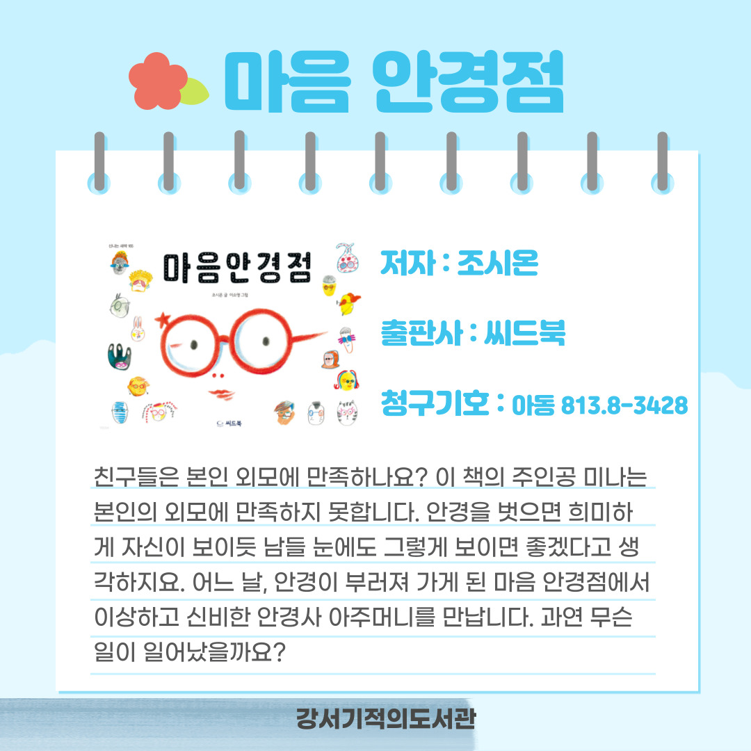 마음 안경점 